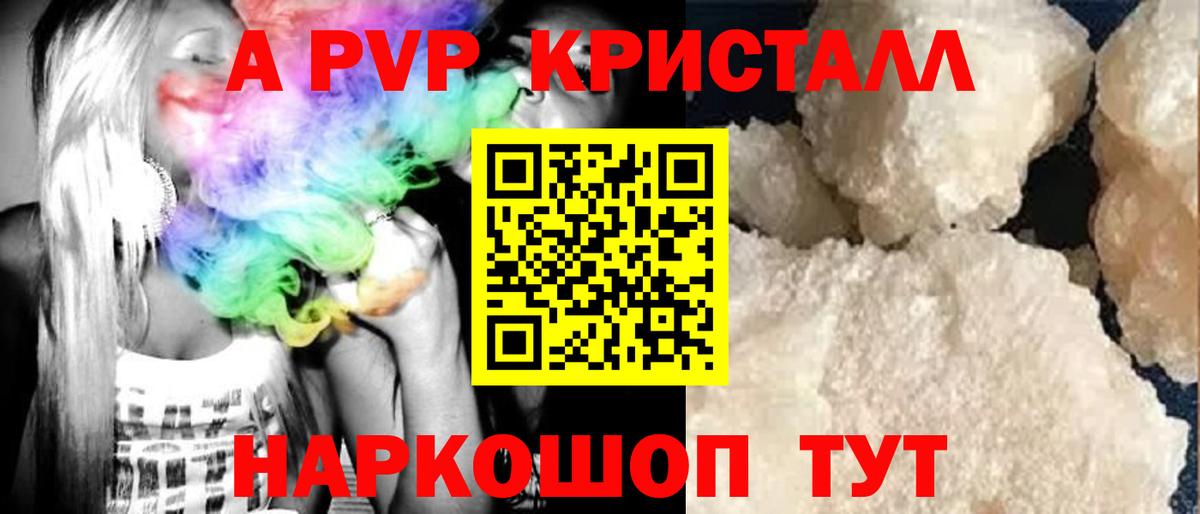 Альфа ПВП Соль  Alpha PVP  Наро-Фоминск  A-PVP Соль 