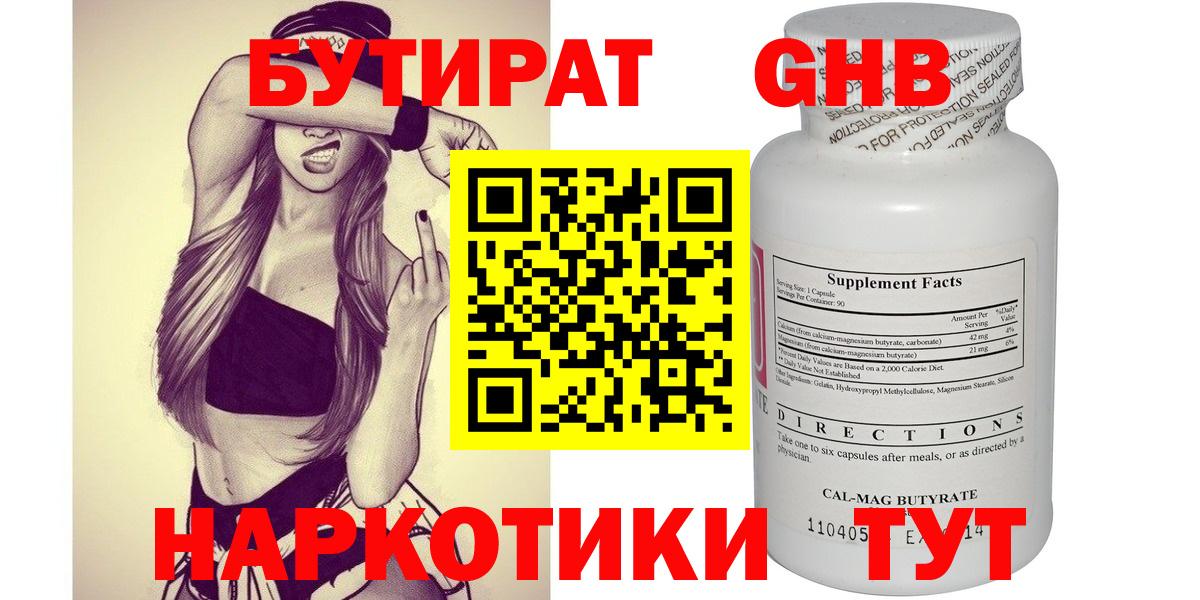 БУТИРАТ бутандиол  Наро-Фоминск 