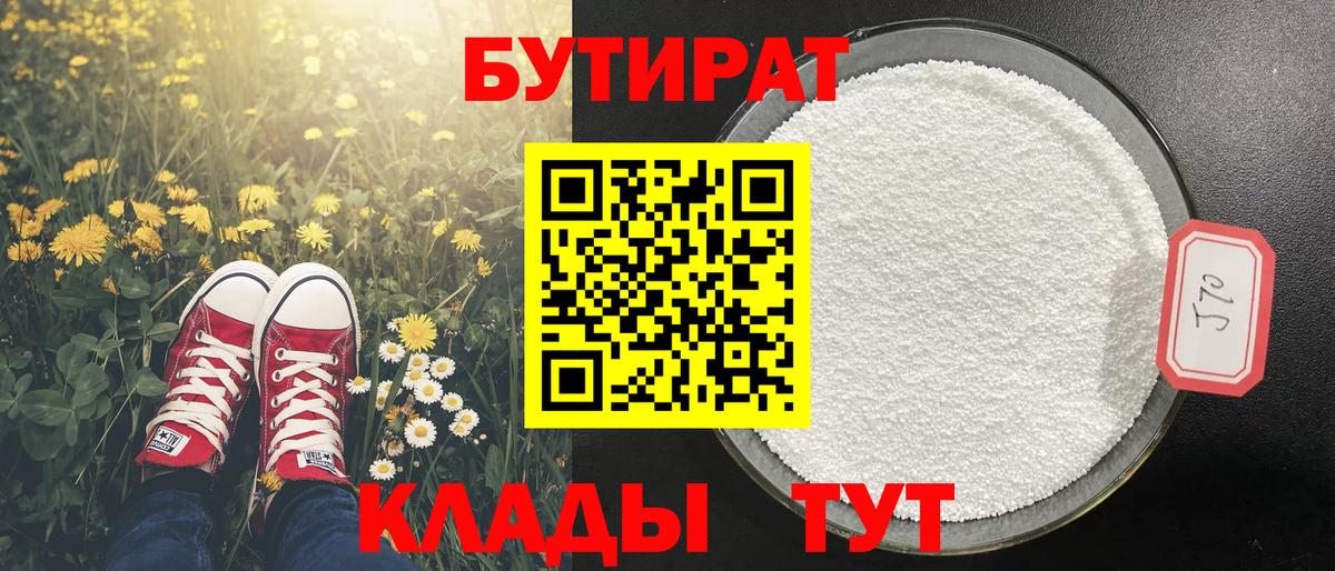 Бутират оксана Наро-Фоминск