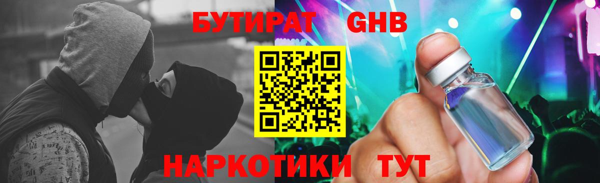 БУТИРАТ 99%  Вход с VPN  Наро-Фоминск 
