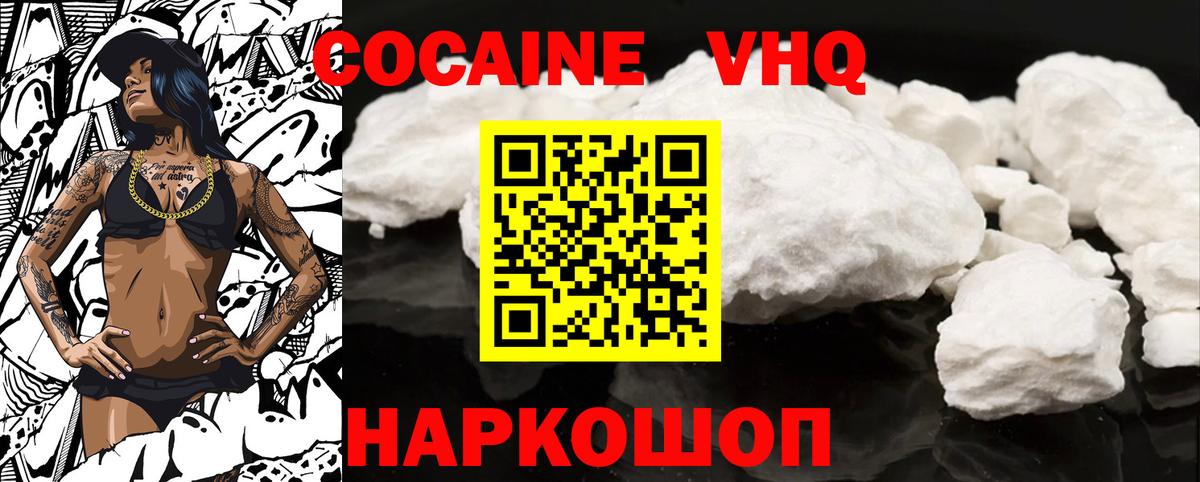 Кокаин 97% Наро-Фоминск