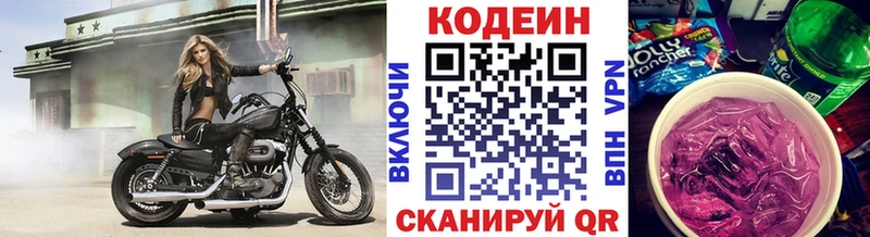 Кодеиновый сироп Lean Purple Drank  Наро-Фоминск 