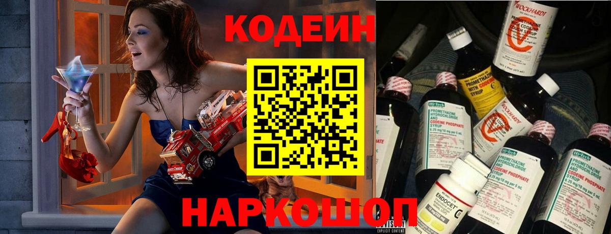 Codein Purple Drank Наро-Фоминск