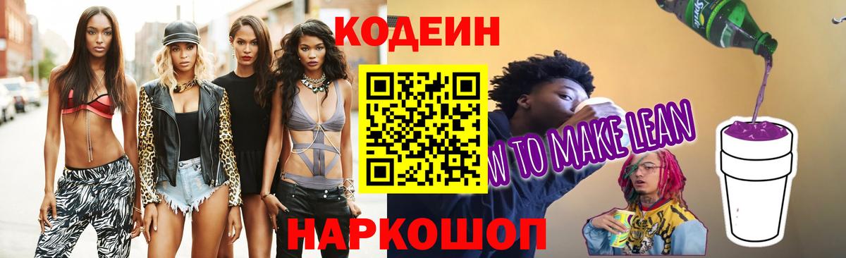 Наро-Фоминск  Codein напиток Lean (лин)  Вход с VPN 
