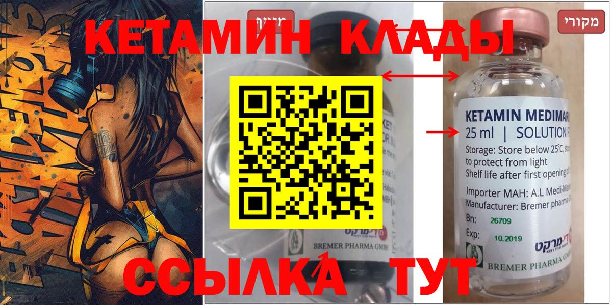 Кетамин VHQ  Кетамин VHQ  Наро-Фоминск  Вход с VPN 