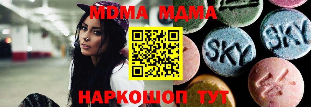 MDMA crystal  МДМА Molly  MDMA  Наро-Фоминск 