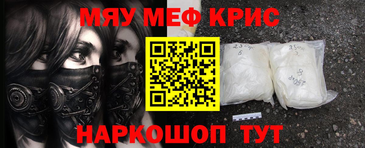 Мефедрон Наро-Фоминск
