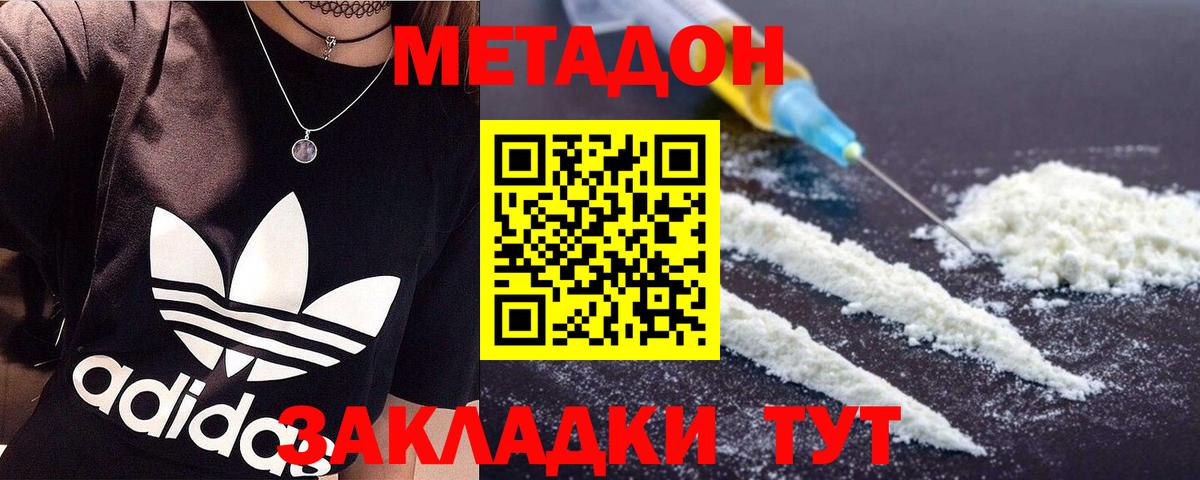 МЕТАДОН methadone  Вход с VPN  Наро-Фоминск 