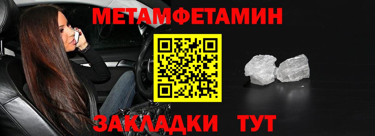 Метамфетамин кристалл  Вход с VPN  Наро-Фоминск 