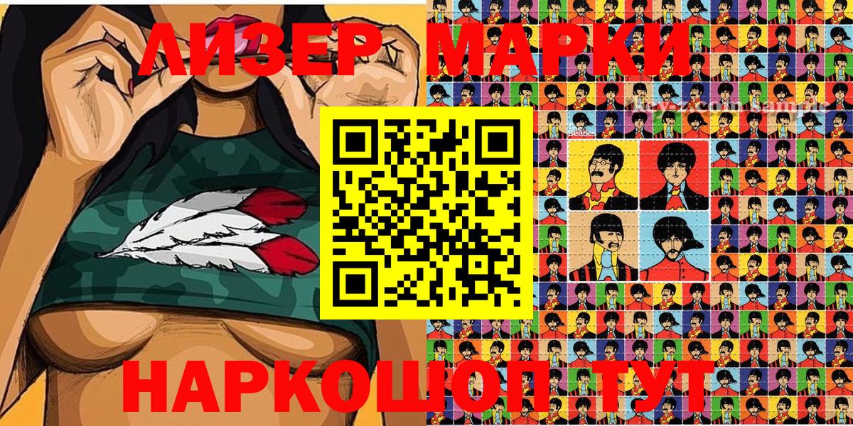 Наркотические марки 1500мкг Наро-Фоминск