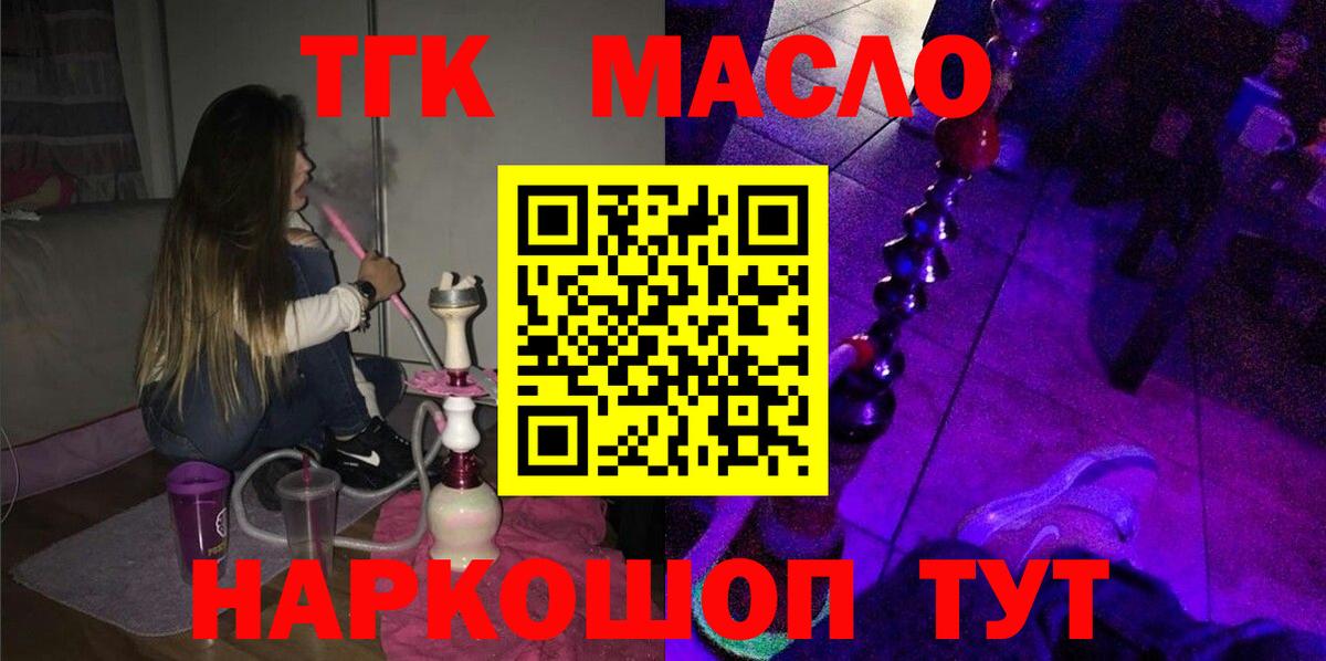 Дистиллят ТГК вейп с тгк Наро-Фоминск
